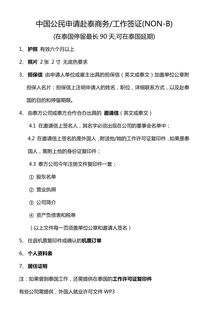 泰國商務留學簽證 北京領區專享，拒簽全退，品質無憂